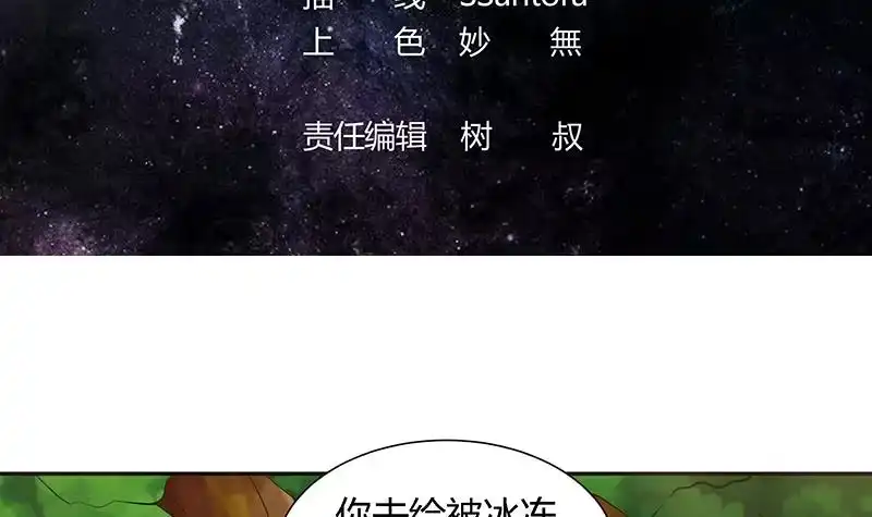 《最强神兽系统》第13话 推落悬崖的真凶 第3页