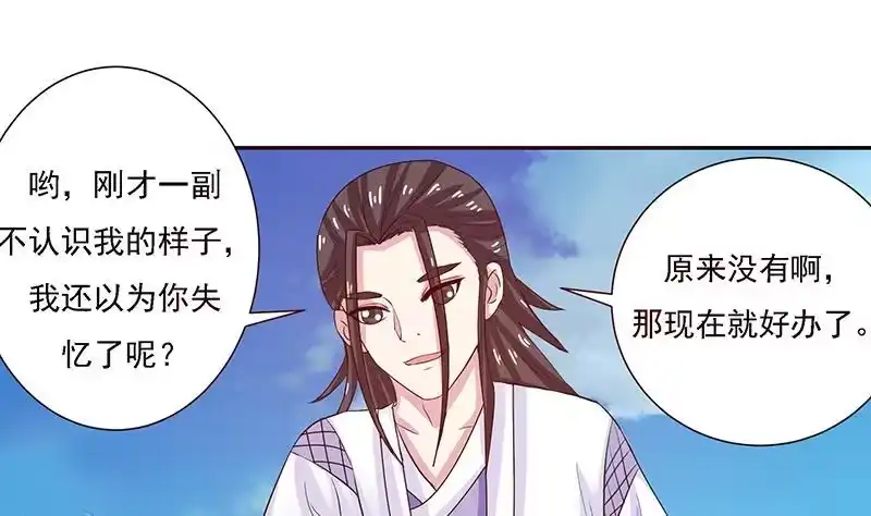 《最强神兽系统》第13话 推落悬崖的真凶 第25页