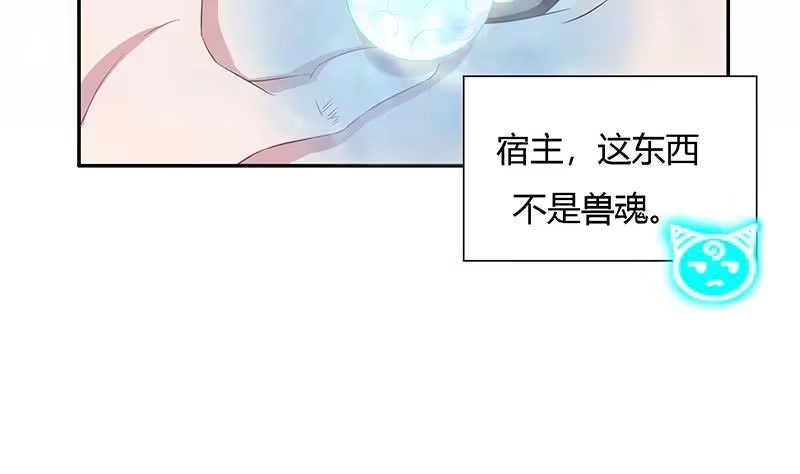 《最强神兽系统》第13话 推落悬崖的真凶 第7页