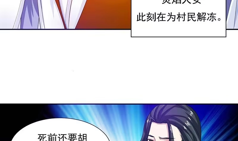 《最强神兽系统》第13话 推落悬崖的真凶 第38页