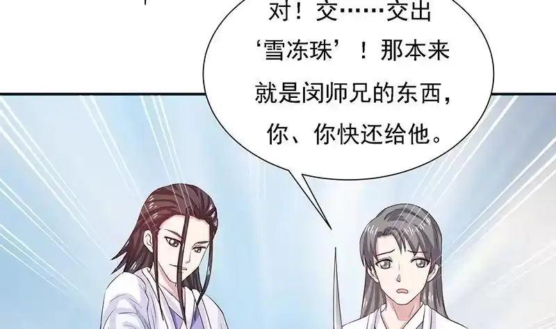 《最强神兽系统》第13话 推落悬崖的真凶 第28页