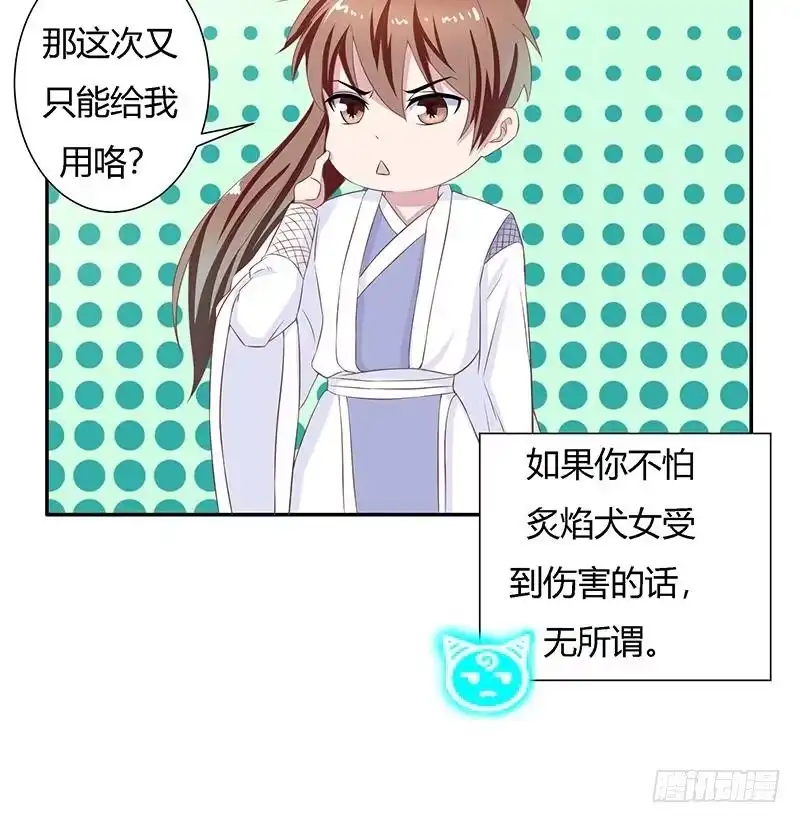 《最强神兽系统》第13话 推落悬崖的真凶 第12页