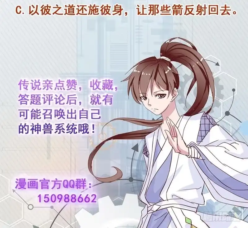 《最强神兽系统》第130话 仙人，活神仙 第46页
