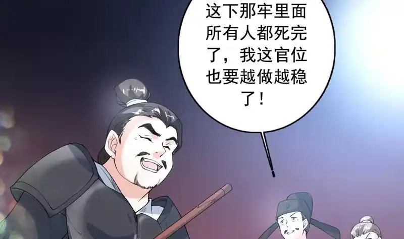 《最强神兽系统》第130话 仙人，活神仙 第18页