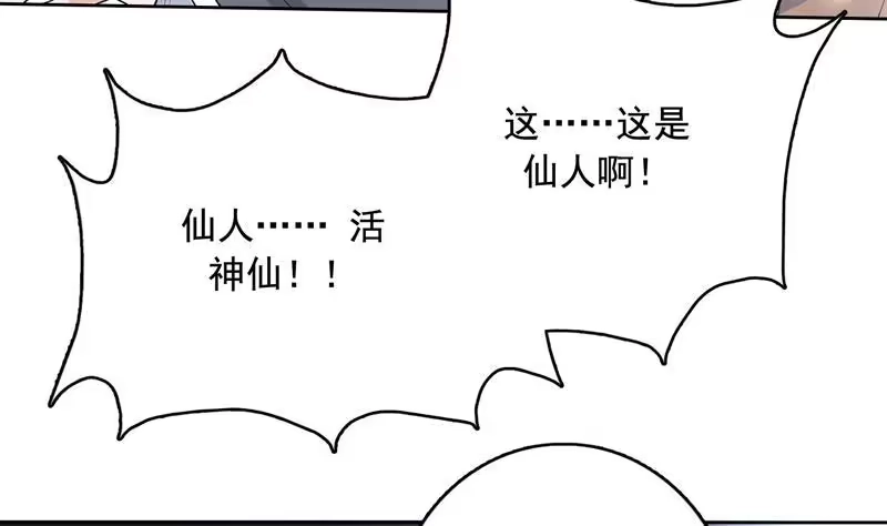 《最强神兽系统》第130话 仙人，活神仙 第17页