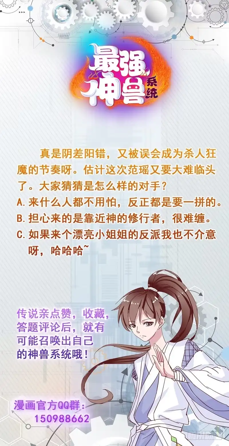 《最强神兽系统》第131话 帮我挡住他 第46页
