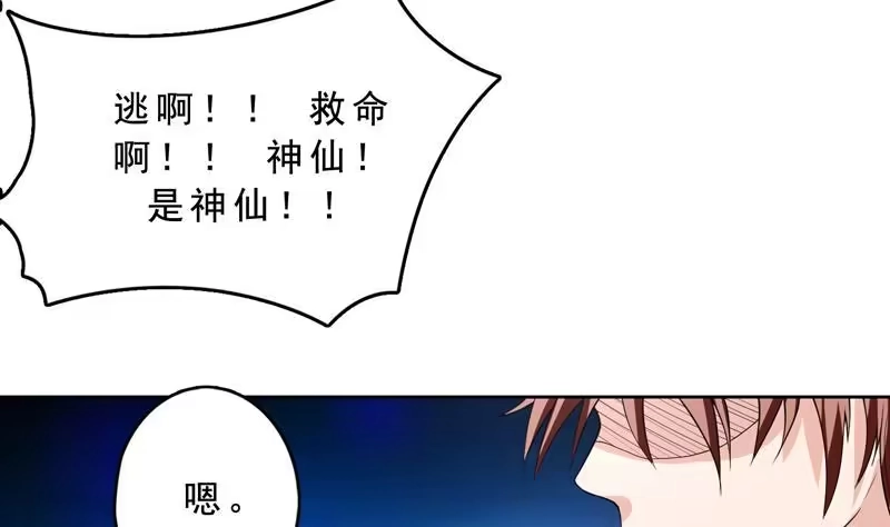 《最强神兽系统》第131话 帮我挡住他 第37页