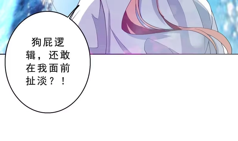 《最强神兽系统》第131话 帮我挡住他 第18页