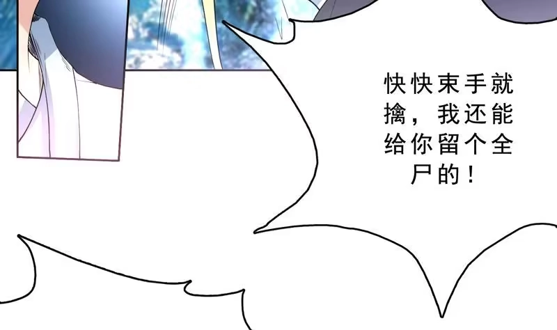 《最强神兽系统》第131话 帮我挡住他 第11页