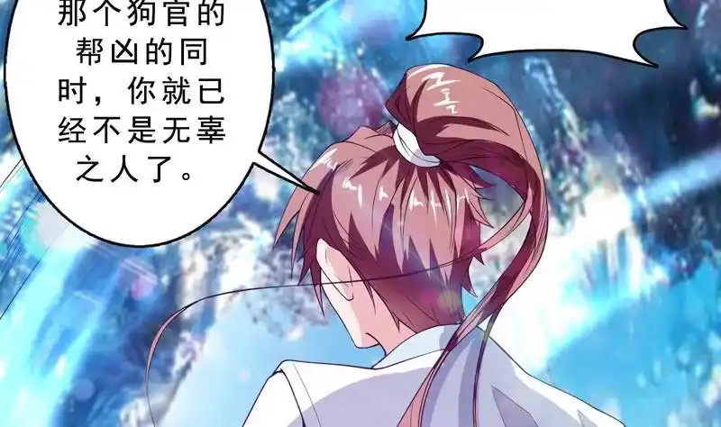 《最强神兽系统》第131话 帮我挡住他 第17页