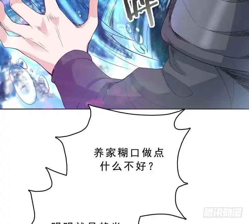 《最强神兽系统》第131话 帮我挡住他 第22页