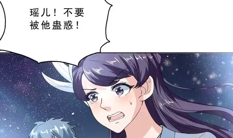 《最强神兽系统》第131话 帮我挡住他 第12页