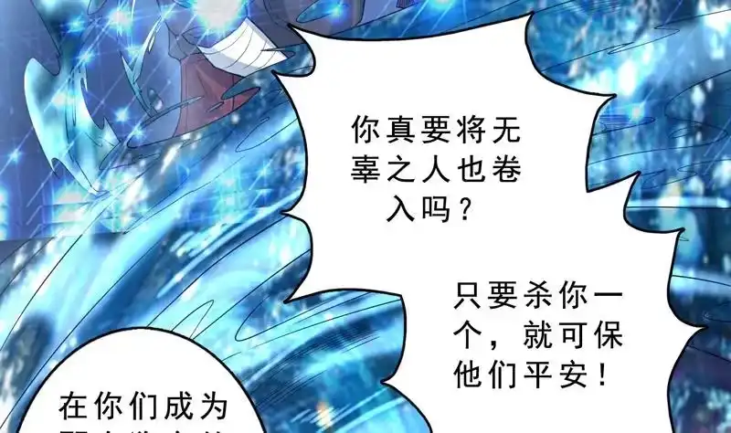 《最强神兽系统》第131话 帮我挡住他 第16页