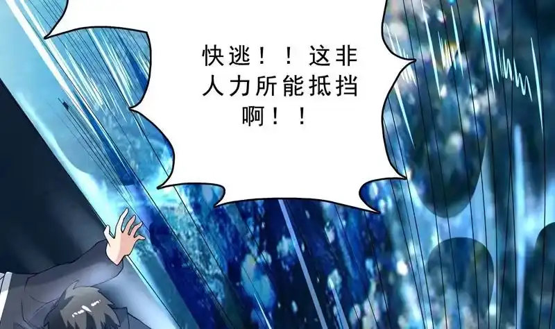 《最强神兽系统》第131话 帮我挡住他 第31页