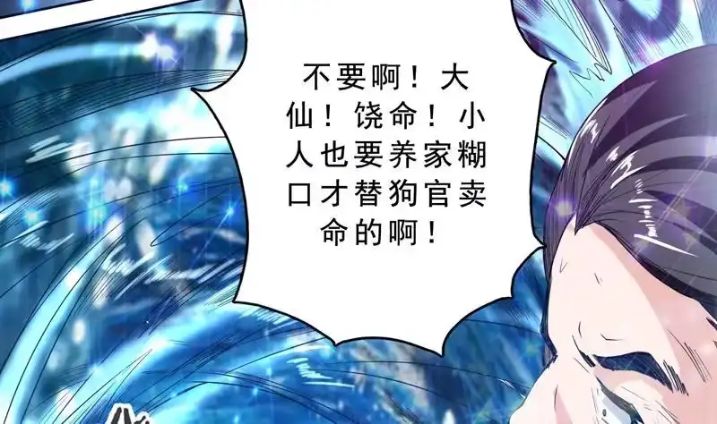 《最强神兽系统》第131话 帮我挡住他 第20页