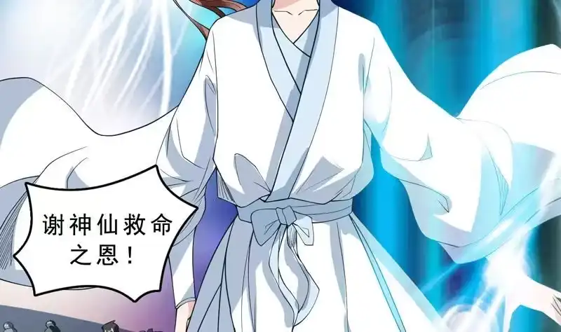 《最强神兽系统》第131话 帮我挡住他 第40页