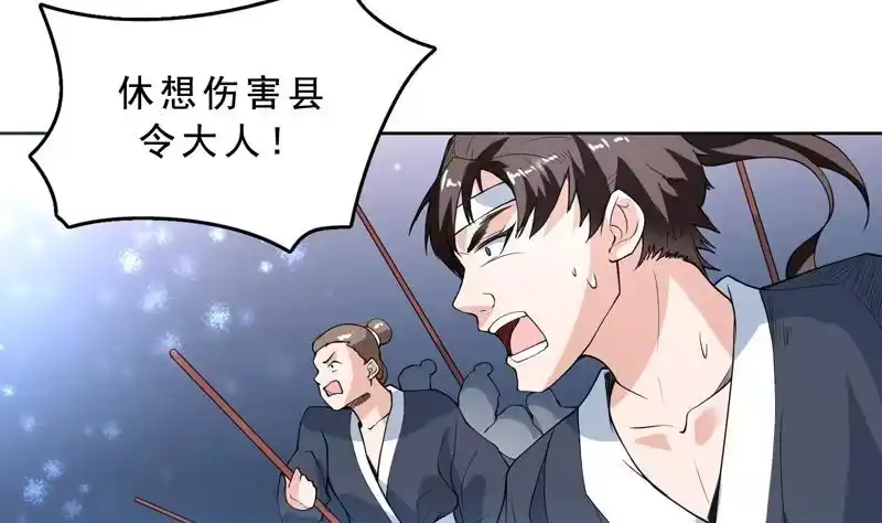 《最强神兽系统》第131话 帮我挡住他 第7页