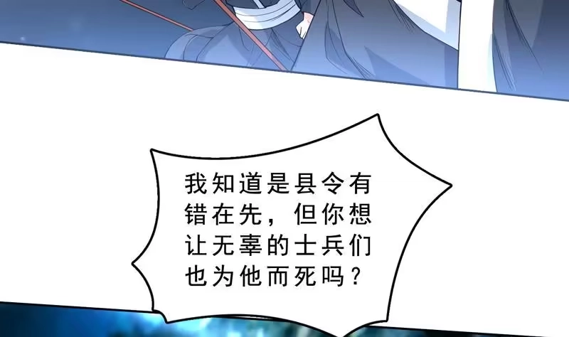 《最强神兽系统》第131话 帮我挡住他 第8页