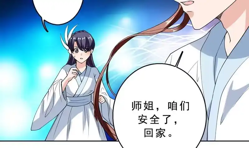 《最强神兽系统》第131话 帮我挡住他 第38页