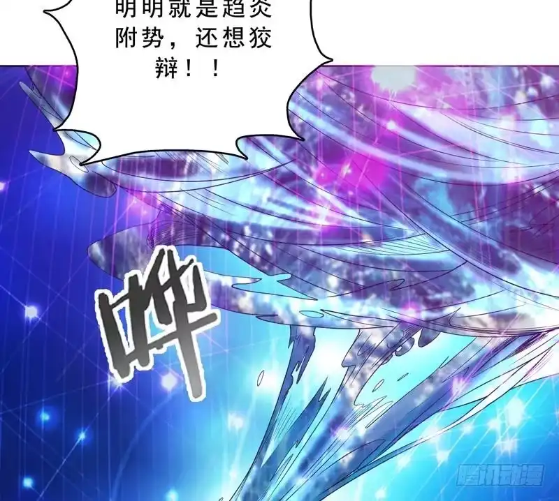 《最强神兽系统》第131话 帮我挡住他 第23页