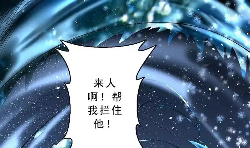 《最强神兽系统》第131话 帮我挡住他 第4页