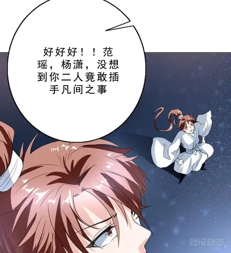 《最强神兽系统》第131话 帮我挡住他 第44页