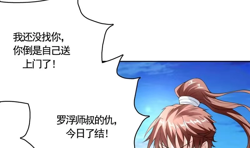 《最强神兽系统》第132话 开始清理门户 第9页