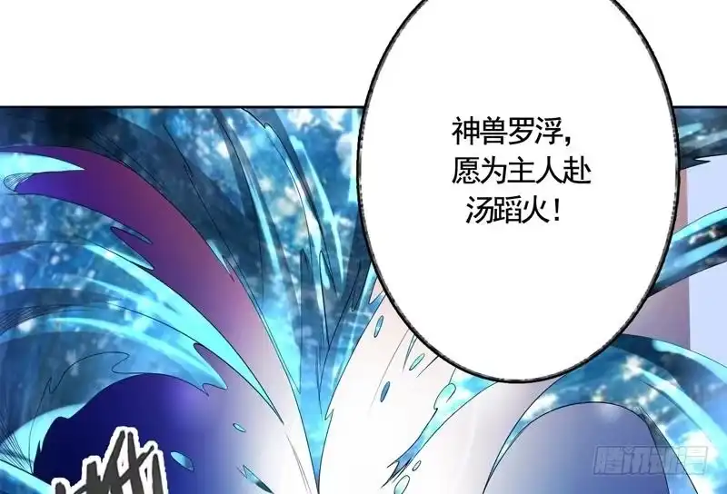 《最强神兽系统》第132话 开始清理门户 第46页