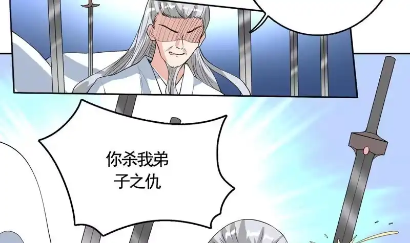 《最强神兽系统》第132话 开始清理门户 第33页