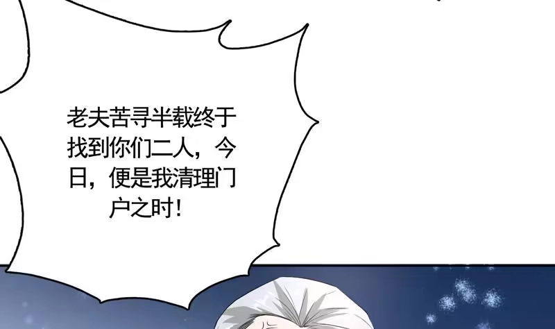 《最强神兽系统》第132话 开始清理门户 第7页