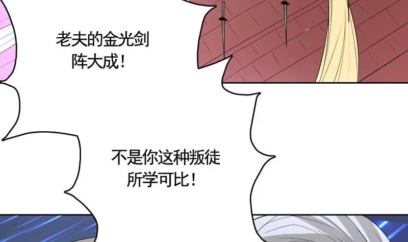 《最强神兽系统》第132话 开始清理门户 第38页