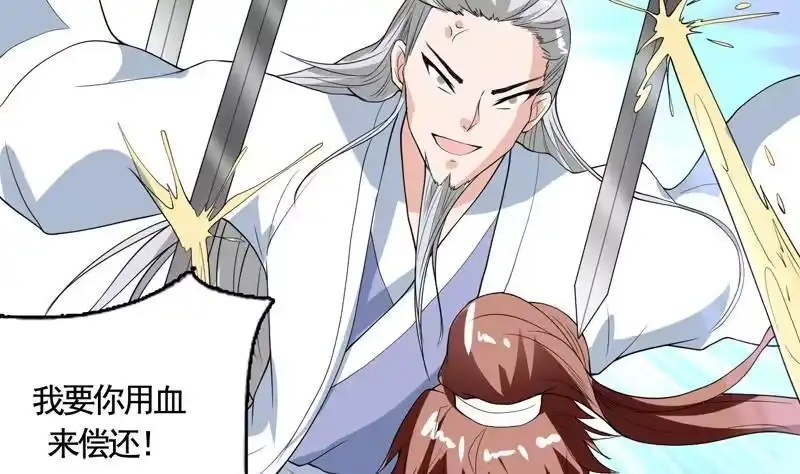 《最强神兽系统》第132话 开始清理门户 第34页