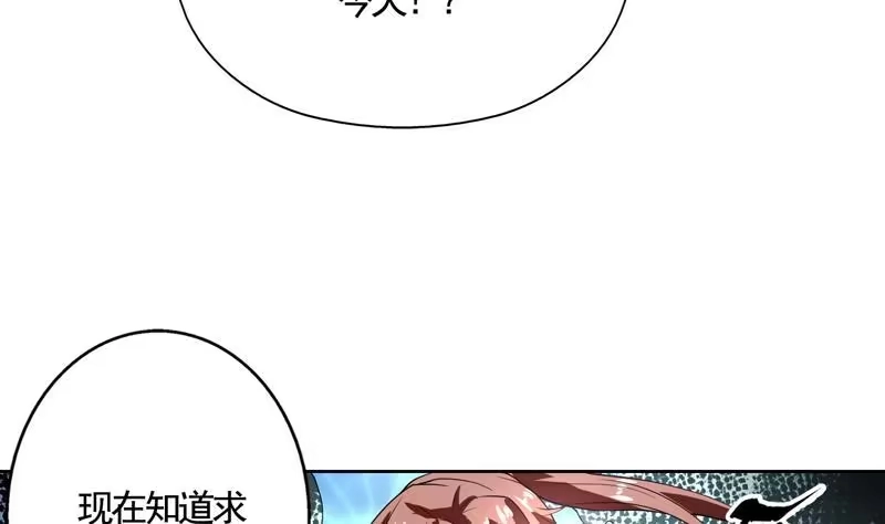 《最强神兽系统》第133话 让你不得不信 第33页