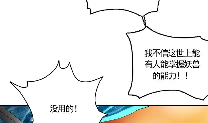 《最强神兽系统》第133话 让你不得不信 第11页