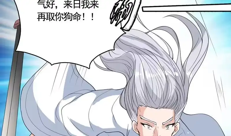 《最强神兽系统》第133话 让你不得不信 第17页