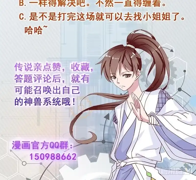 《最强神兽系统》第133话 让你不得不信 第46页