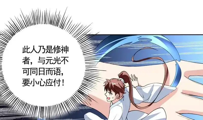 《最强神兽系统》第134话 居然想灭我口 第25页