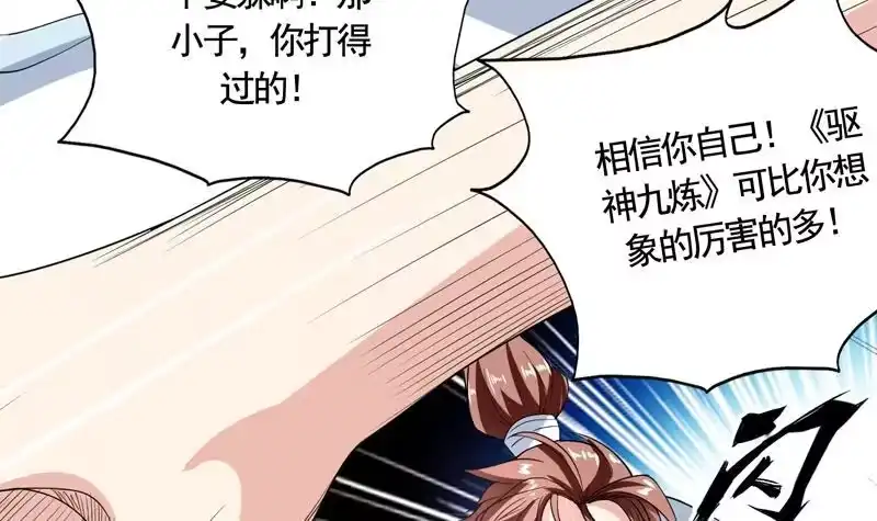 《最强神兽系统》第134话 居然想灭我口 第30页