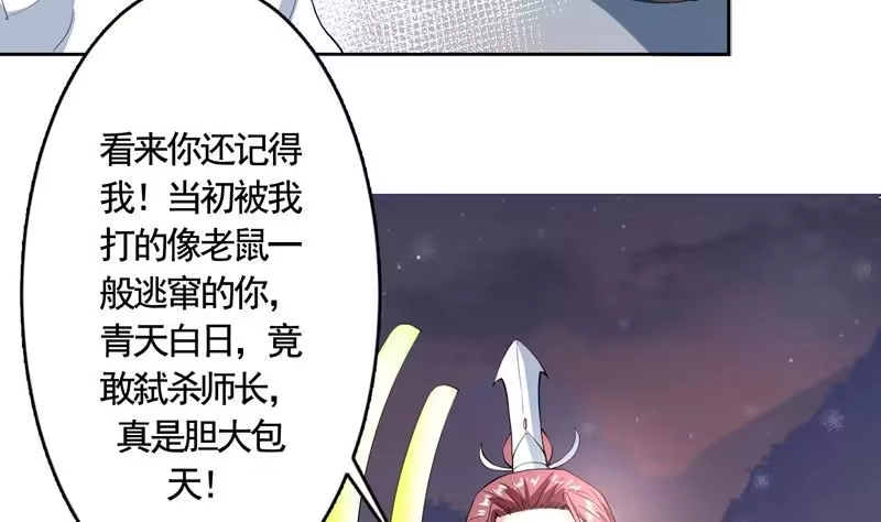 《最强神兽系统》第134话 居然想灭我口 第10页