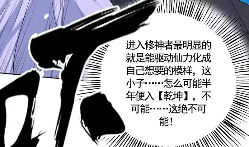 《最强神兽系统》第134话 居然想灭我口 第41页