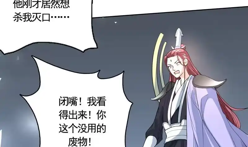 《最强神兽系统》第134话 居然想灭我口 第5页