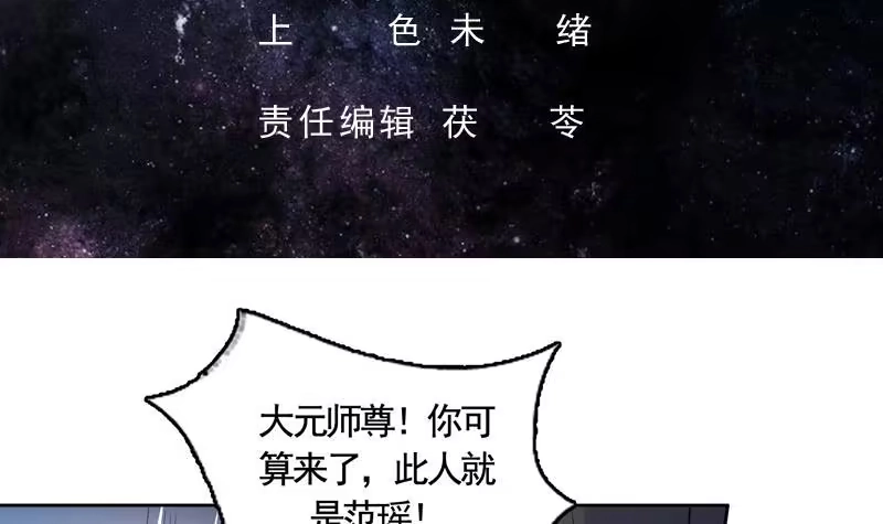 《最强神兽系统》第134话 居然想灭我口 第3页