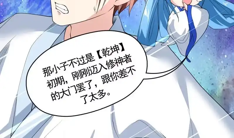 《最强神兽系统》第134话 居然想灭我口 第28页