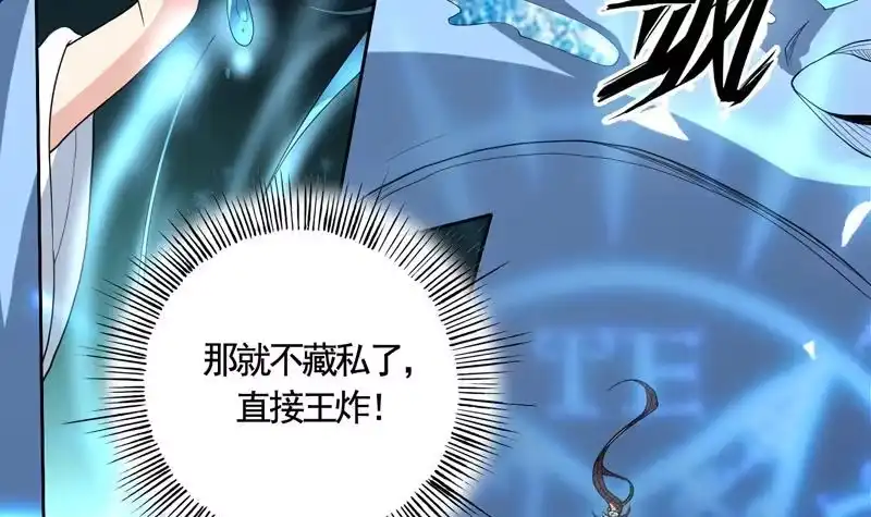 《最强神兽系统》第134话 居然想灭我口 第36页