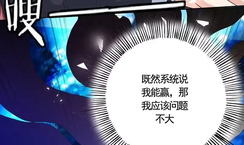 《最强神兽系统》第134话 居然想灭我口 第34页