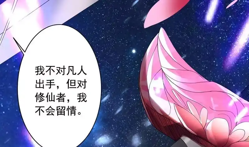 《最强神兽系统》第135话 生死一瞬间 第44页