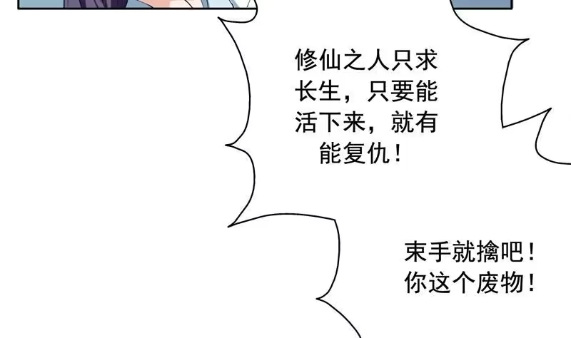 《最强神兽系统》第135话 生死一瞬间 第41页