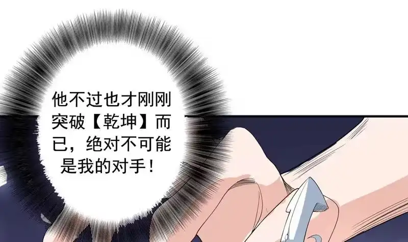 《最强神兽系统》第135话 生死一瞬间 第2页