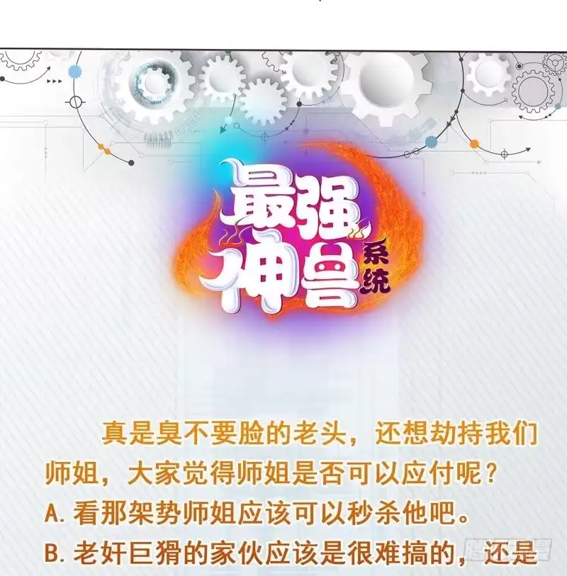 《最强神兽系统》第135话 生死一瞬间 第48页
