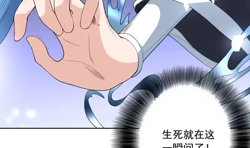 《最强神兽系统》第135话 生死一瞬间 第4页